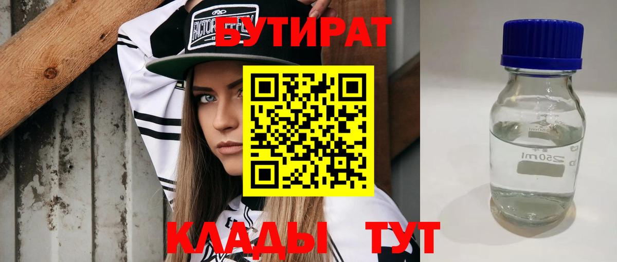 Керчь  Бутират 1.4BDO  Вход с VPN 
