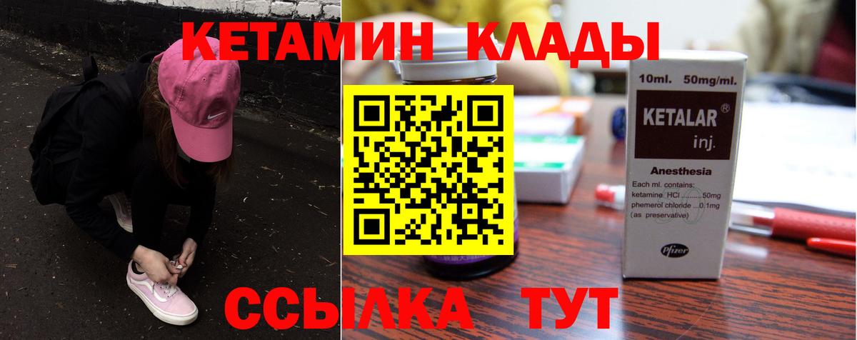 КЕТАМИН VHQ Керчь