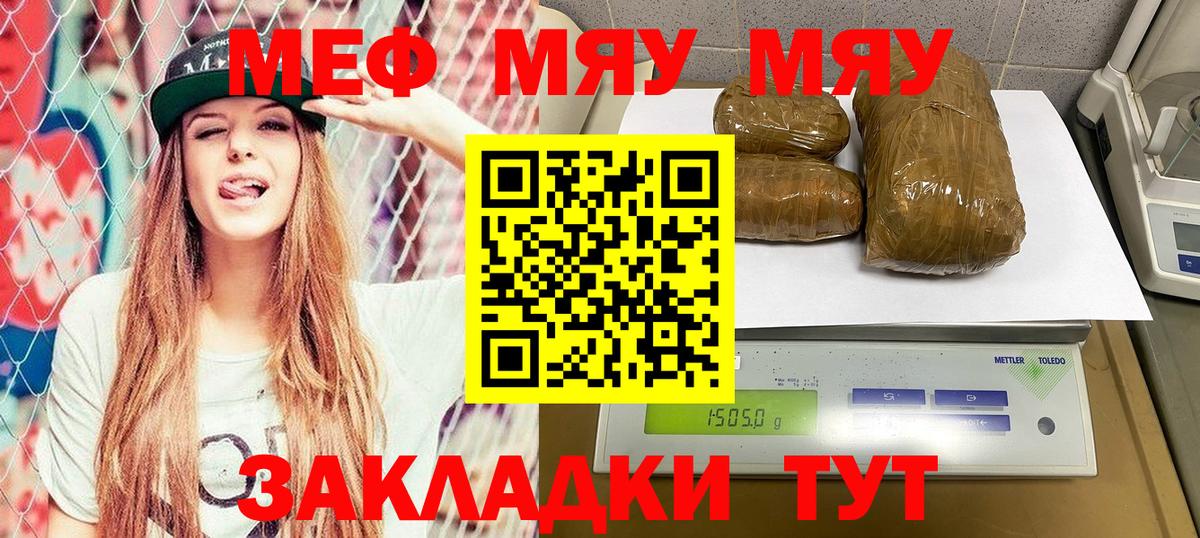 Меф мяу мяу кристаллы Керчь